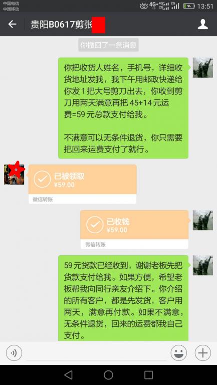 6月17日貴陽客戶轉(zhuǎn)賬59元至微信賬戶