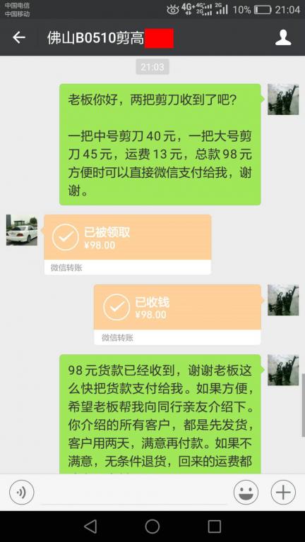 5月15日佛山客戶轉賬98元至微信賬戶