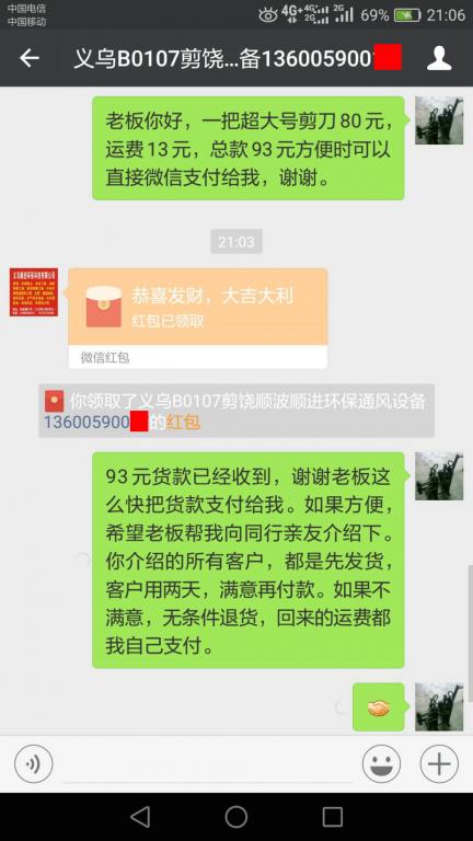 5月14日義烏客戶轉賬93元至微信賬戶