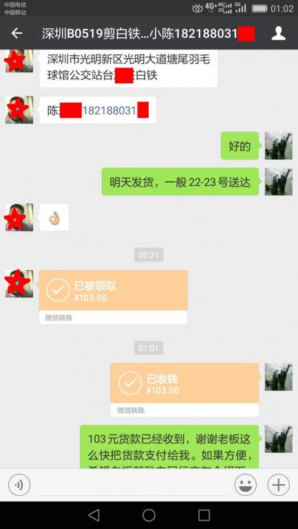 5月24日深圳客戶轉賬103元至微信賬戶