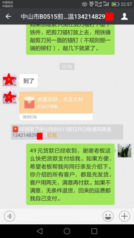 5月21日中山客戶轉賬49元至微信賬戶