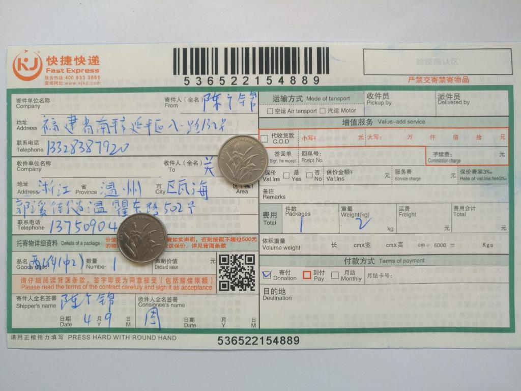 4月9日溫州客戶(hù)快遞單