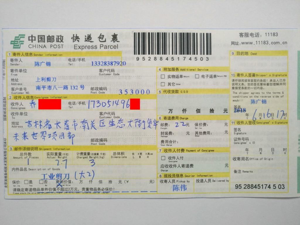 6月16日長春客戶快遞單