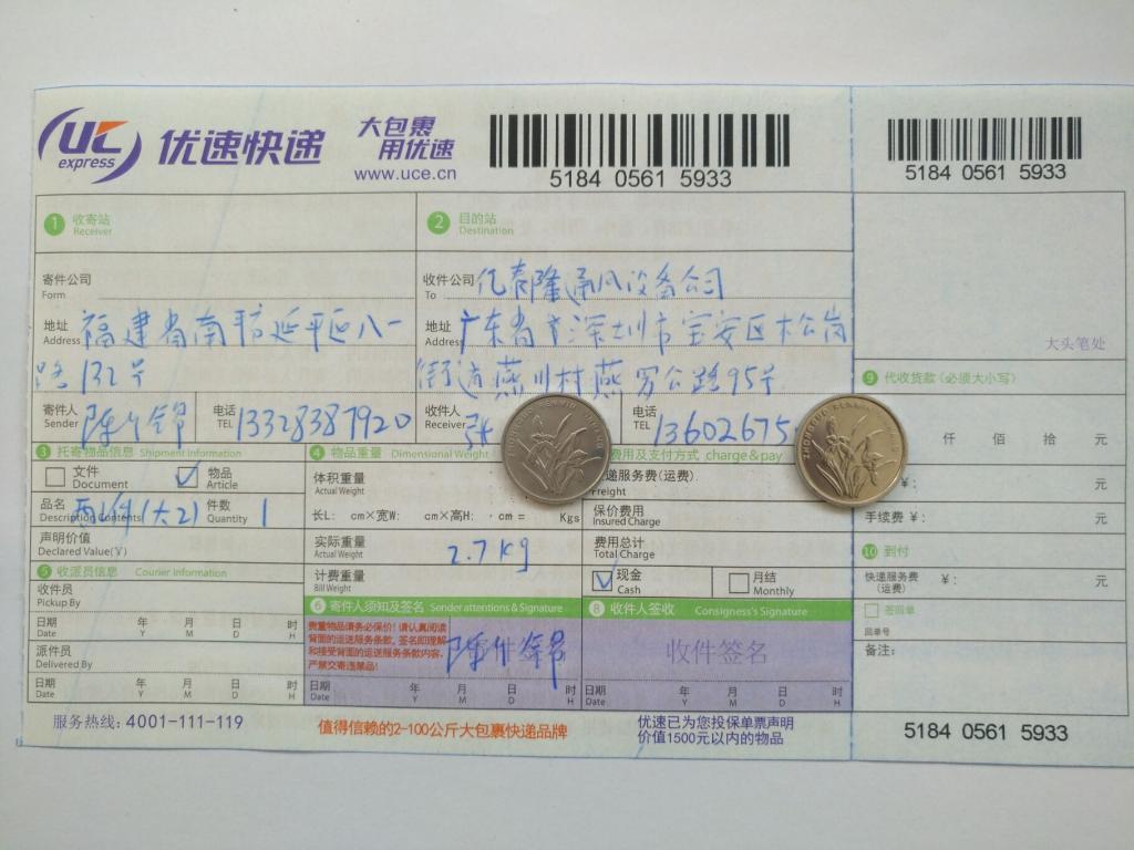 4月10日深圳客戶(hù)快遞單