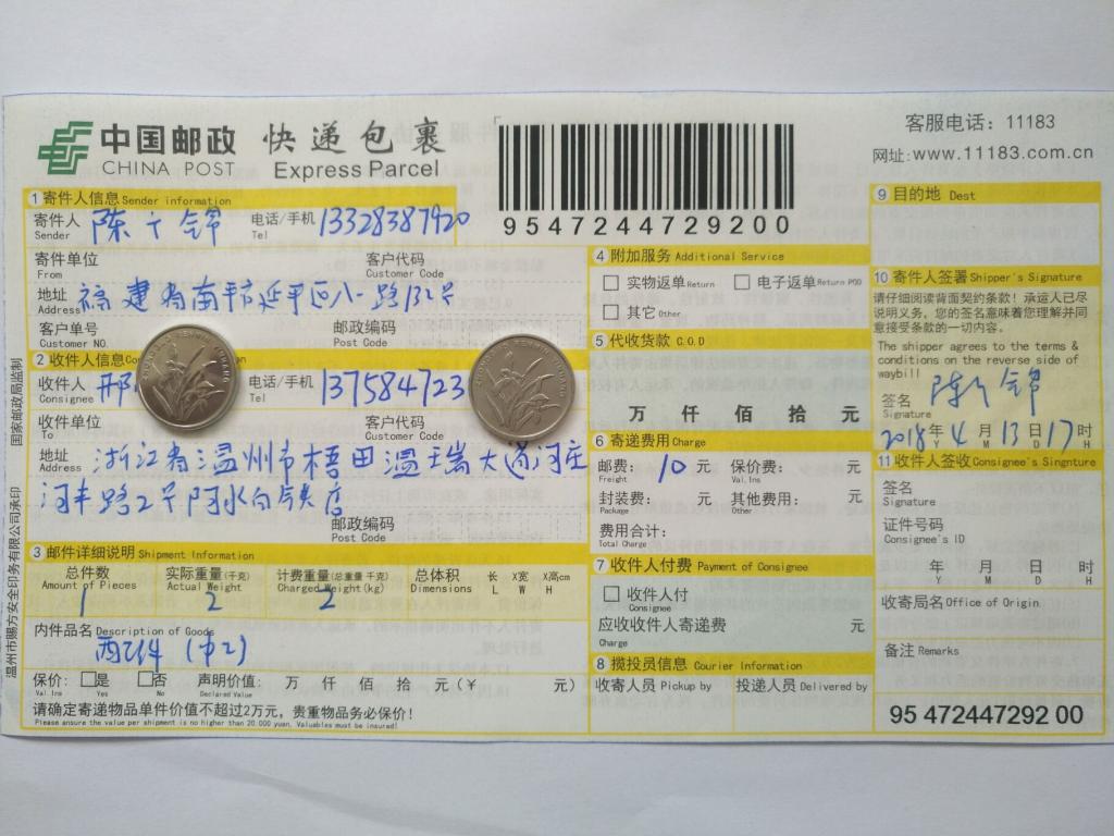 4月13日溫州客戶(hù)快遞單