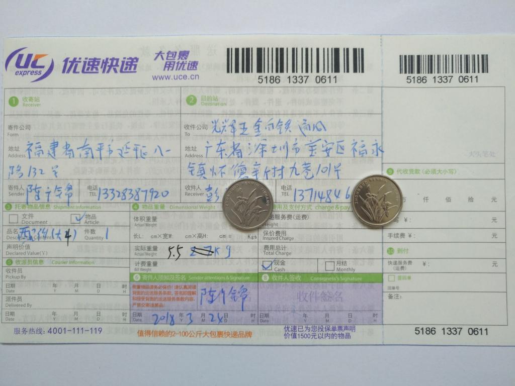 3月24日深圳客戶快遞單