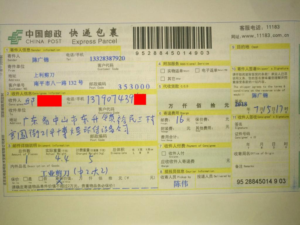7月15日中山客戶快遞單
