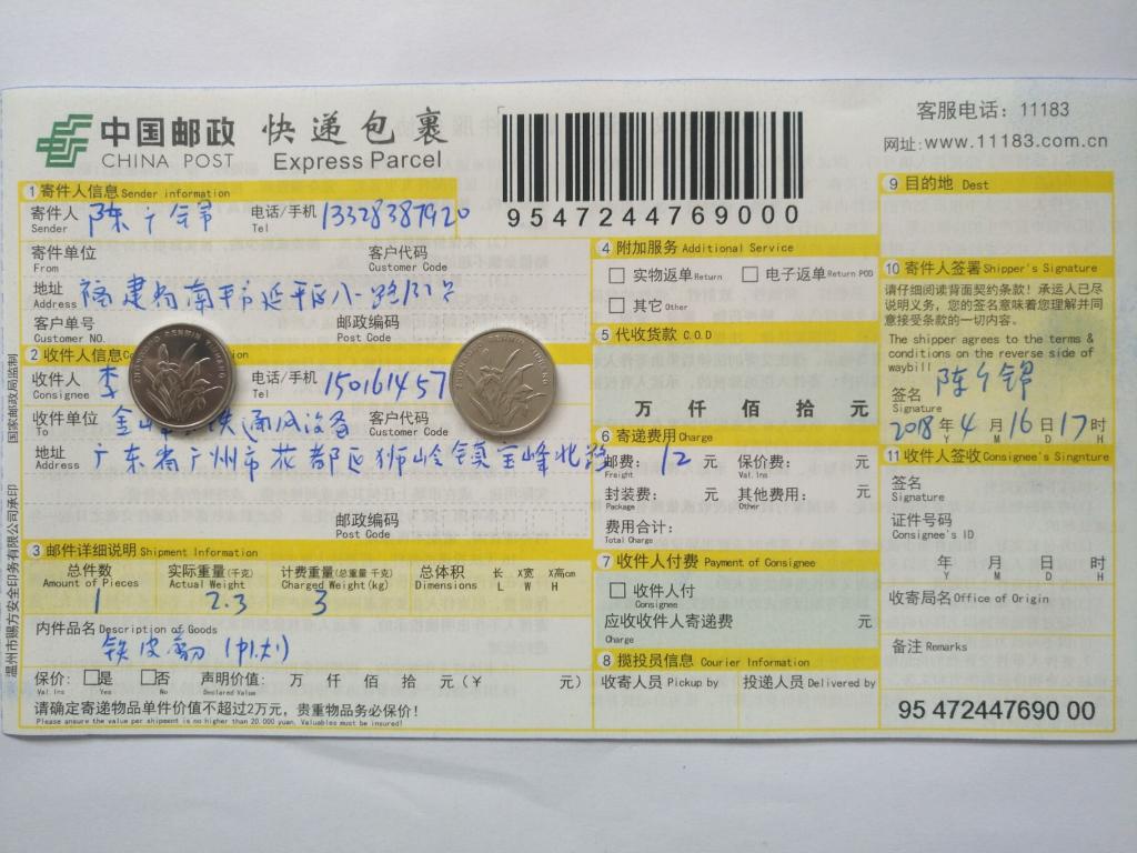 4月16日廣州客戶(hù)快遞單