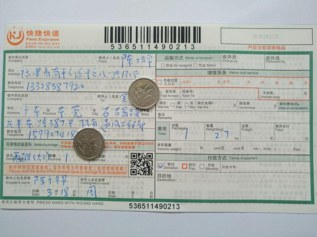 3月18日東莞客戶2快遞單