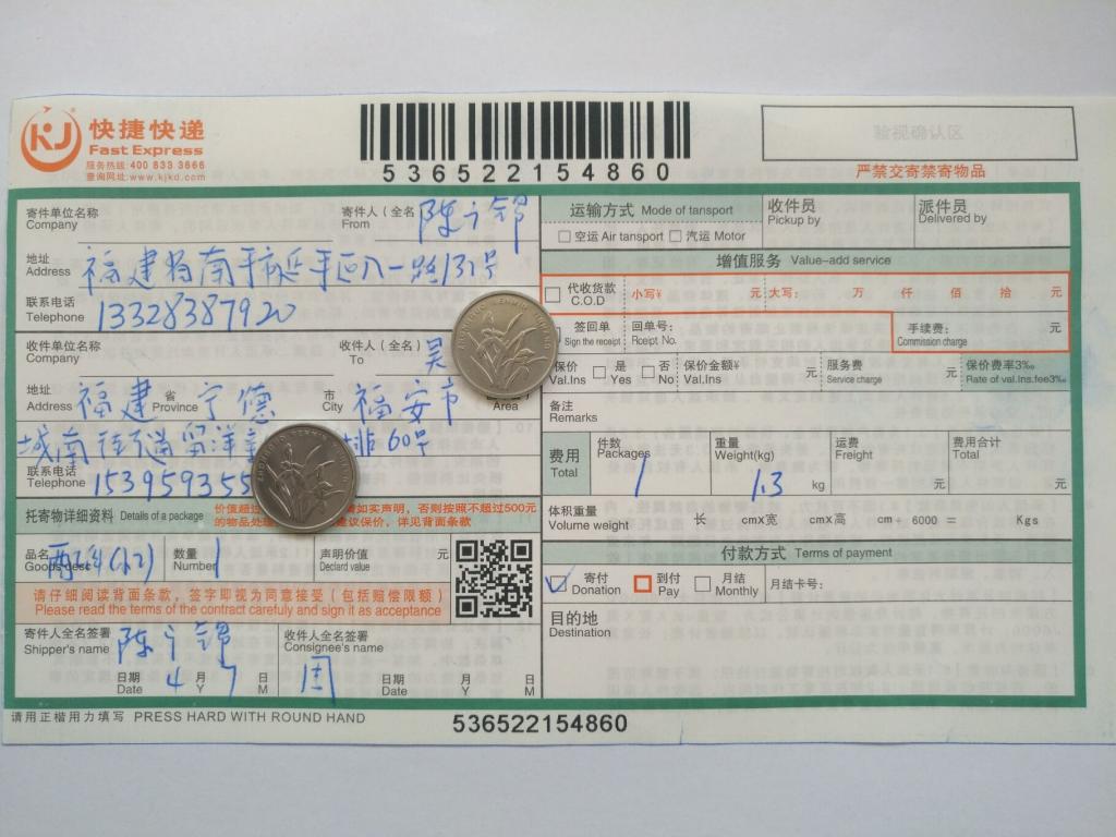 4月7日寧德客戶(hù)快遞單