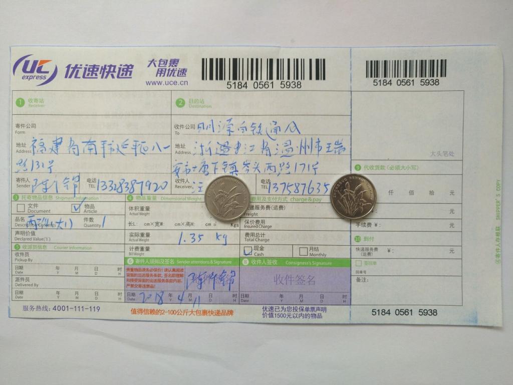 4月11日溫州客戶(hù)快遞單