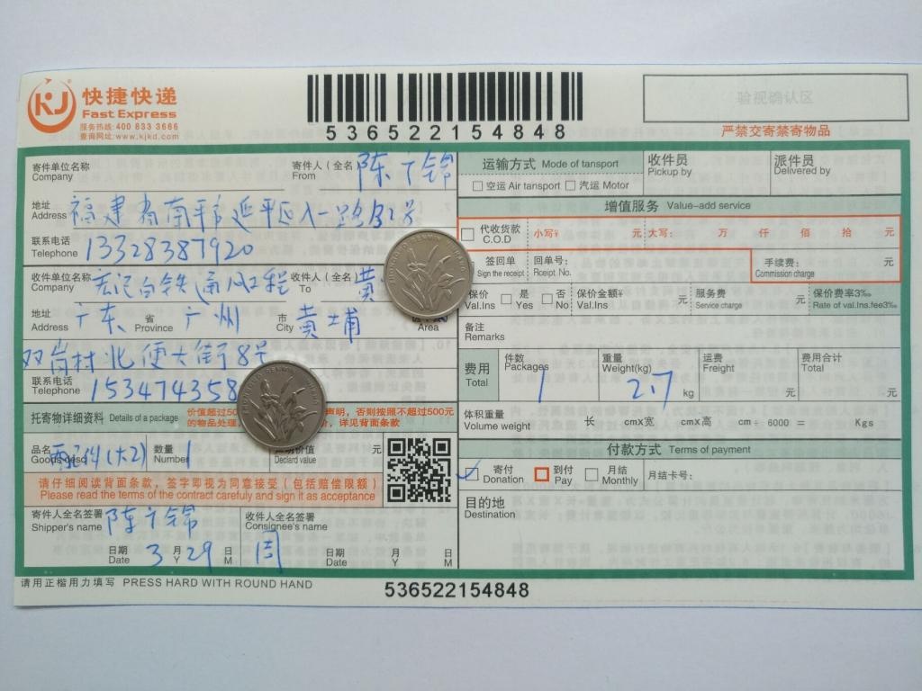 3月29日廣州客戶2快遞單