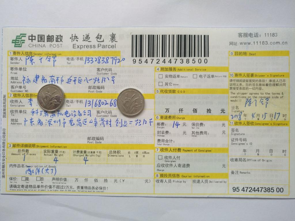 4月15日深圳客戶(hù)快遞單