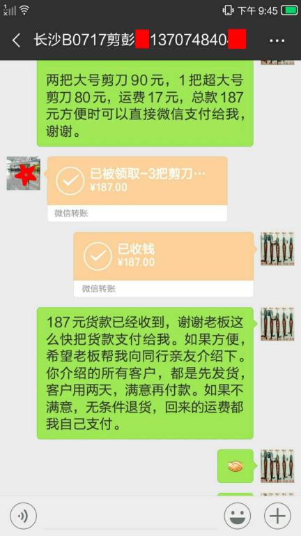 7月22日長(zhǎng)沙客戶轉(zhuǎn)賬187元至微信賬戶