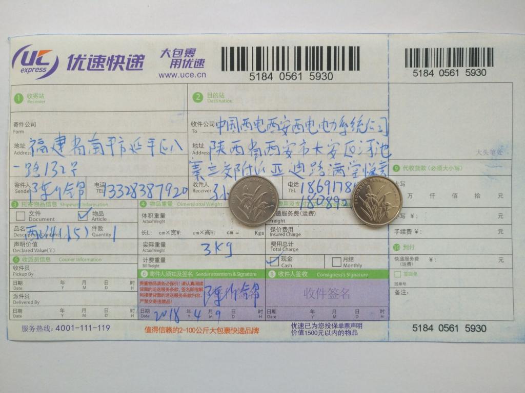4月9日西安客戶(hù)快遞單