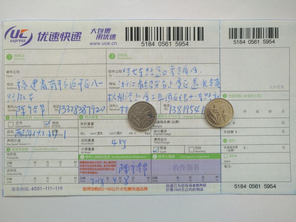4月8日紹興客戶(hù)快遞單