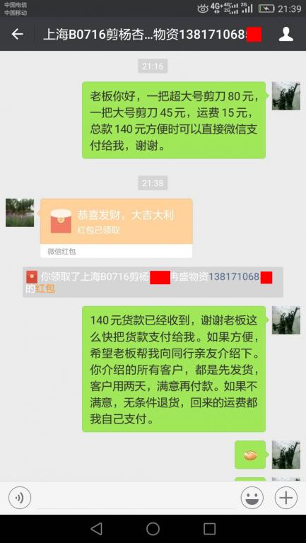 7月20日上?？蛻艮D(zhuǎn)賬140元至微信賬戶