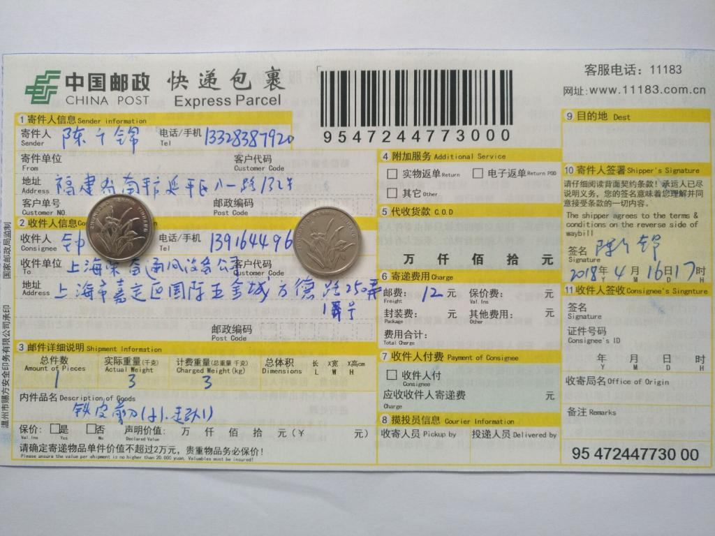 4月16日上海客戶(hù)快遞單