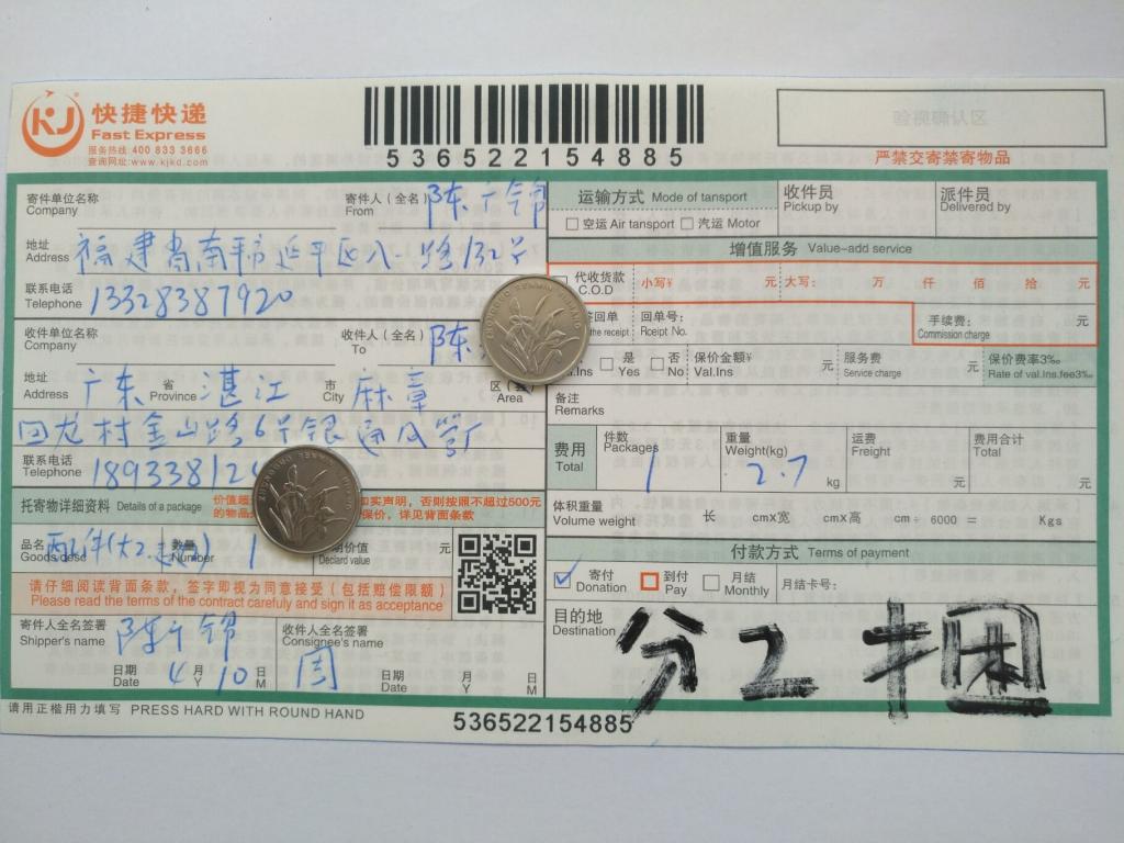 4月10日湛江客戶(hù)快遞單