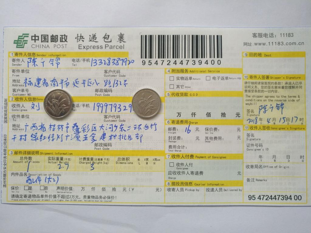 4月15日桂林客戶(hù)快遞單