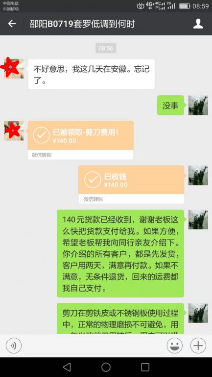 7月24日邵陽(yáng)客戶轉(zhuǎn)賬140元至微信賬戶