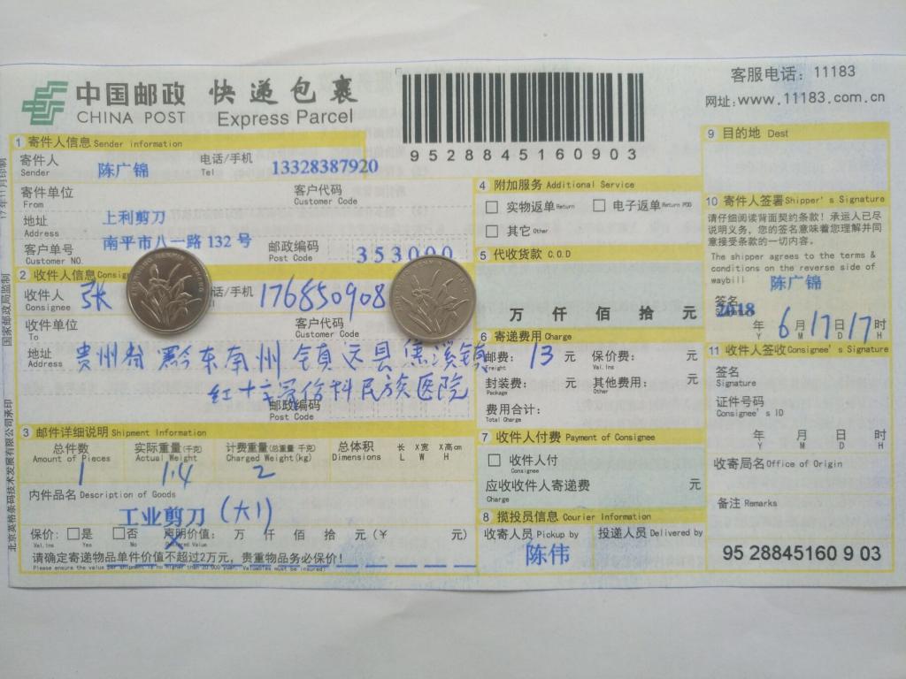 6月17日黔南州客戶(hù)快遞單