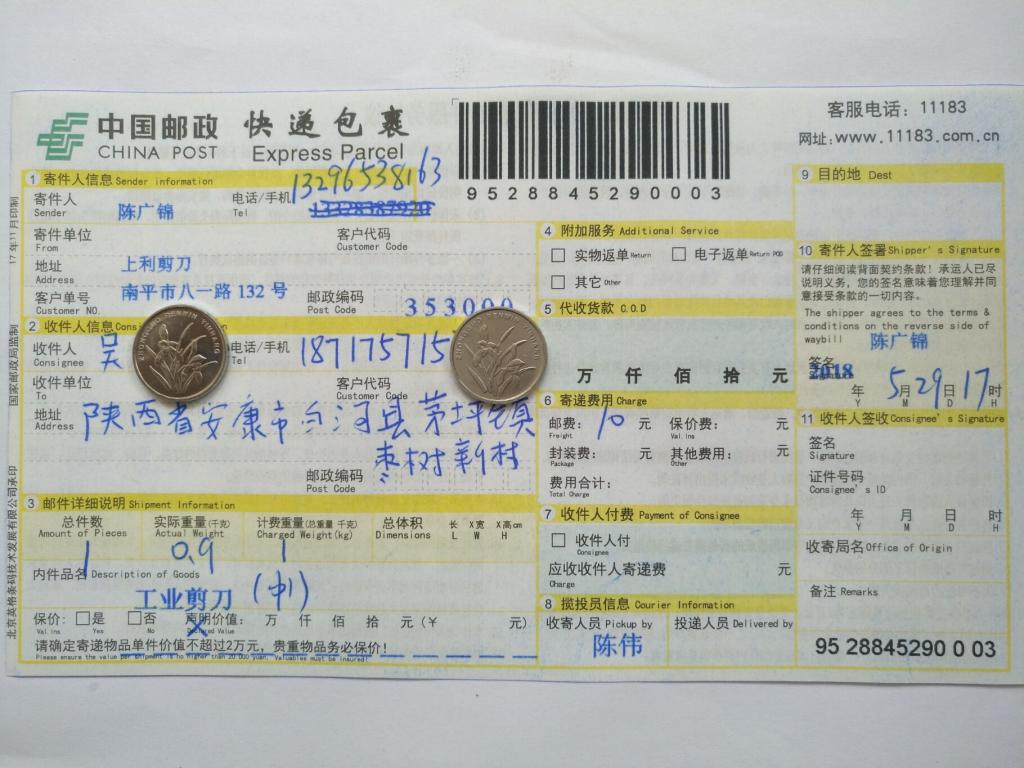 5月29日安康客戶快遞單