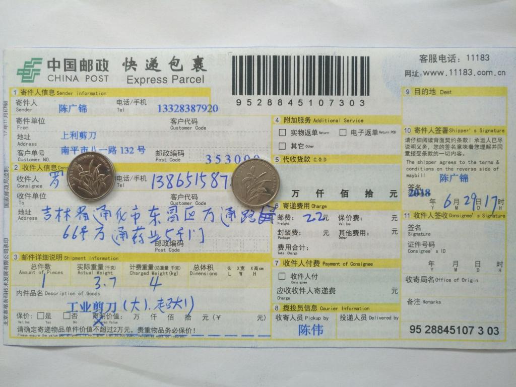 6月29日通化客戶快遞單