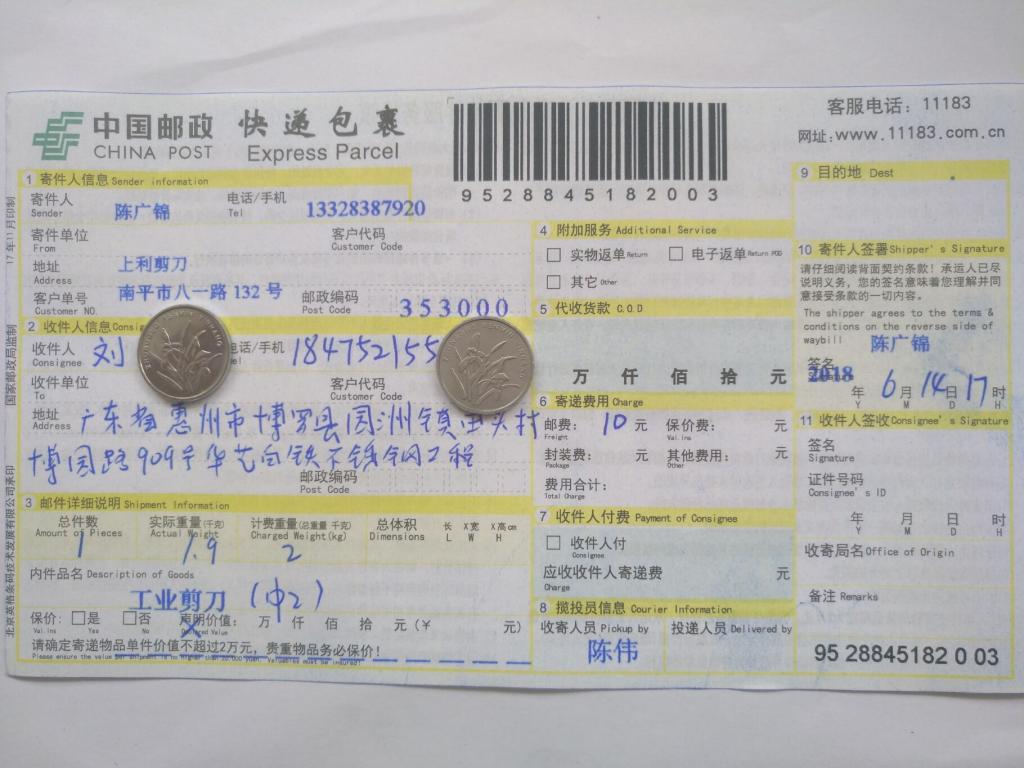 6月14日惠州客戶(hù)快遞單