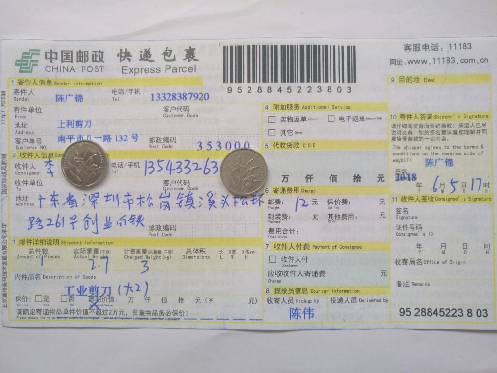 6月5日深圳客戶(hù)快遞單