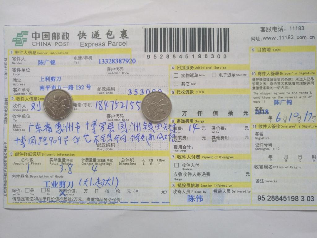 6月10日惠州客戶(hù)2快遞單