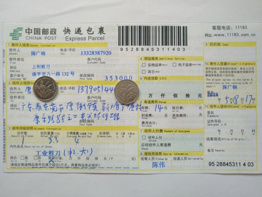 5月18日東莞客戶2快遞單