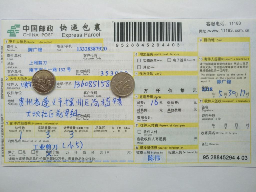 5月30日遵義客戶快遞單