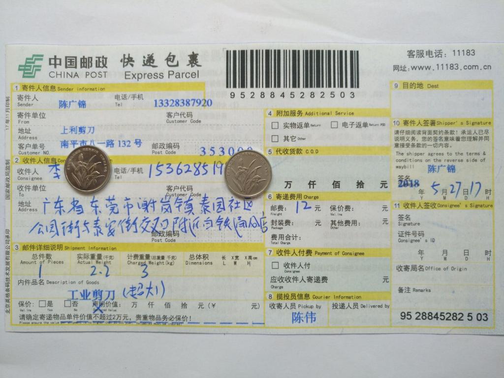 5月27日東莞客戶2快遞單
