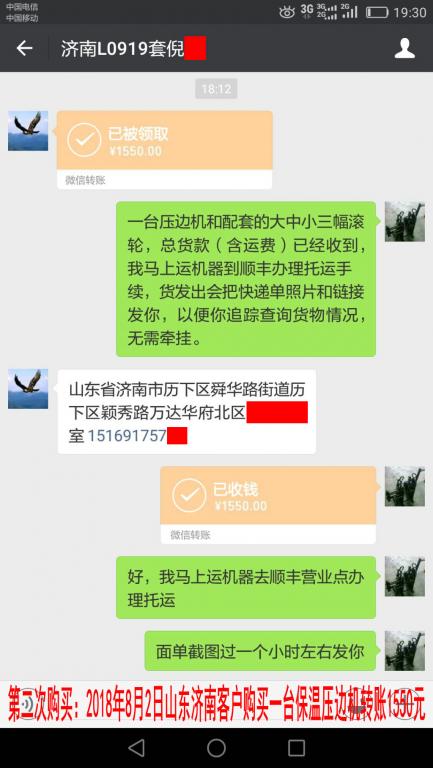 8月2日濟(jì)南客戶轉(zhuǎn)賬1550元至微信賬戶