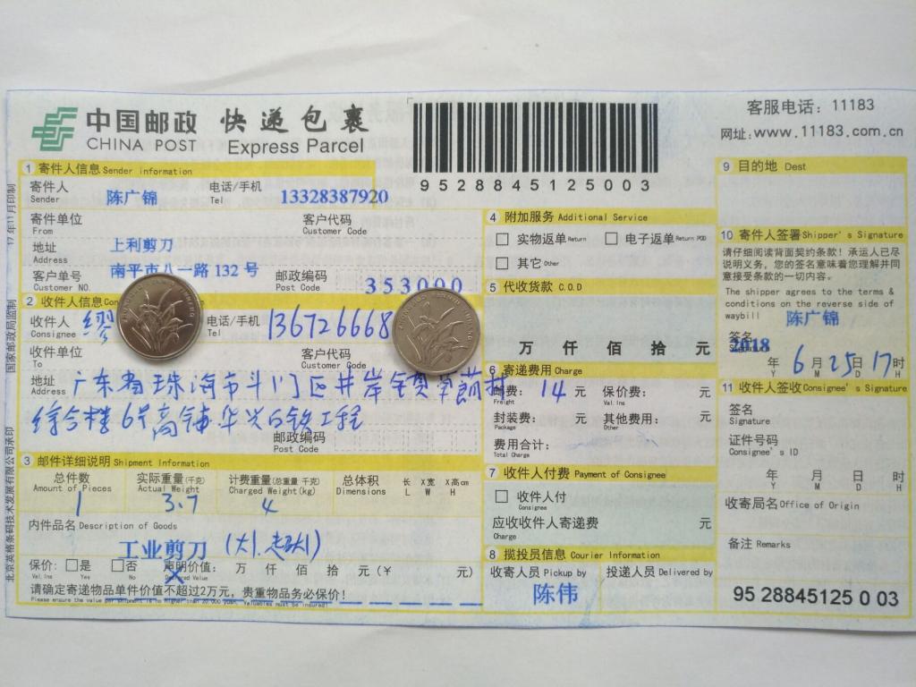 6月25日珠?？蛻艨爝f單