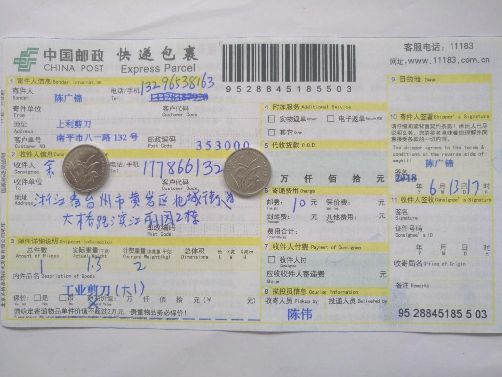 6月13日臺(tái)州客戶(hù)快遞單
