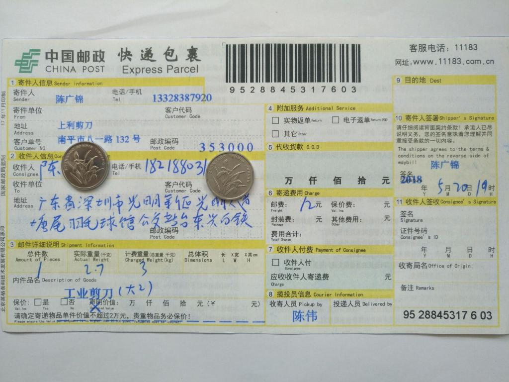 5月20日深圳客戶快遞單