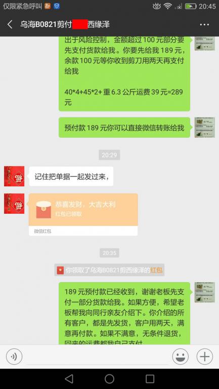 8月20日烏?？蛻艮D(zhuǎn)賬189元至微信賬戶