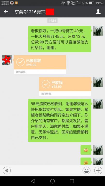 8月8日東莞客戶轉(zhuǎn)賬98元至微信賬戶