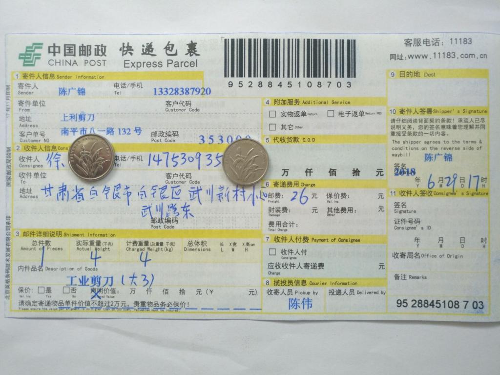 6月29日白銀客戶快遞單