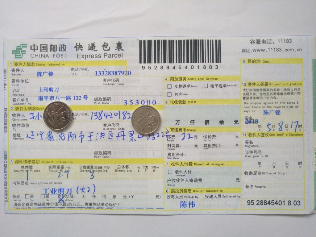 5月8日沈陽(yáng)客戶快遞單