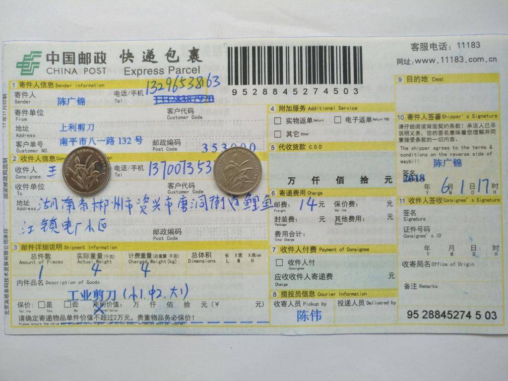 6月1日郴州客戶快遞單