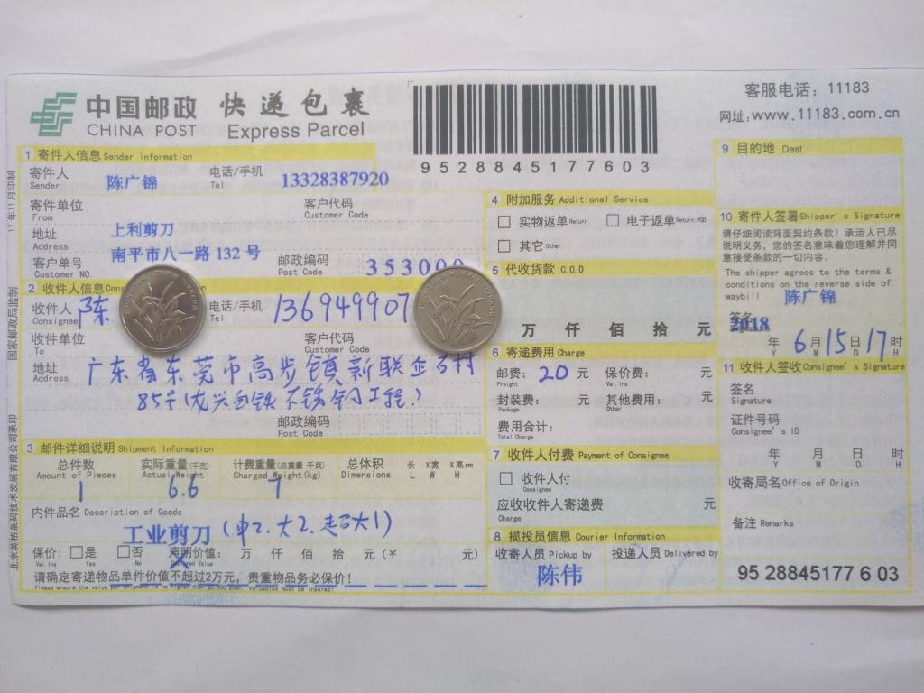 6月15日東莞客戶(hù)2快遞單