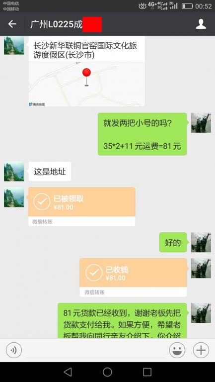 7月30日廣州客戶轉(zhuǎn)賬81至微信賬戶