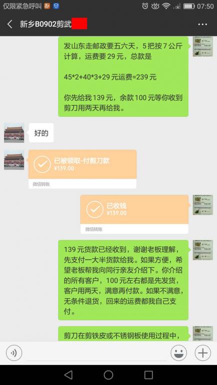 9月7日新鄉(xiāng)客戶轉賬139元至微信賬戶