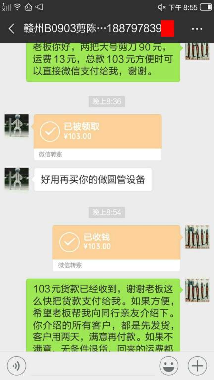 9月6日贛州客戶轉賬103元至微信賬戶