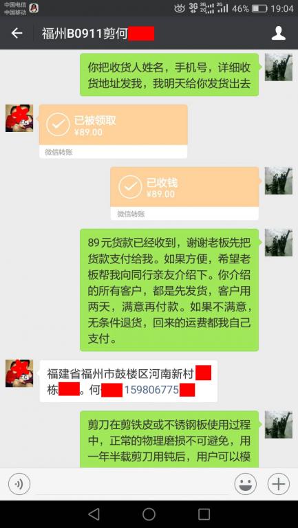 9月10日福州客戶轉賬89元至微信賬戶
