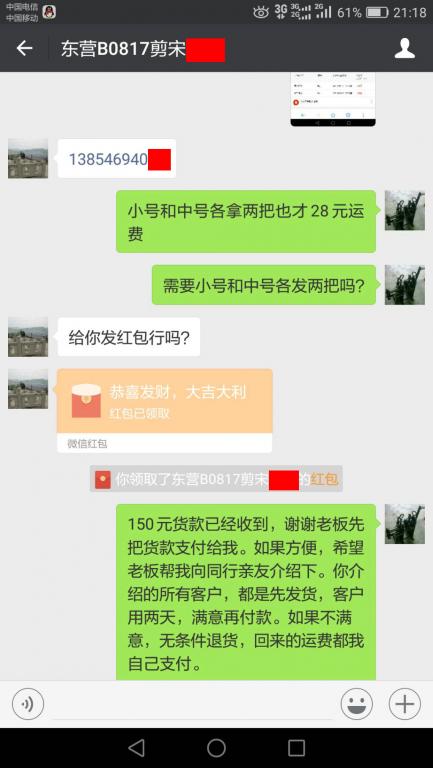 9月5日東營客戶轉賬150元至微信賬戶