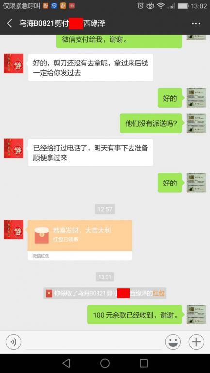 8月30日烏?？蛻艮D賬100元至微信賬戶